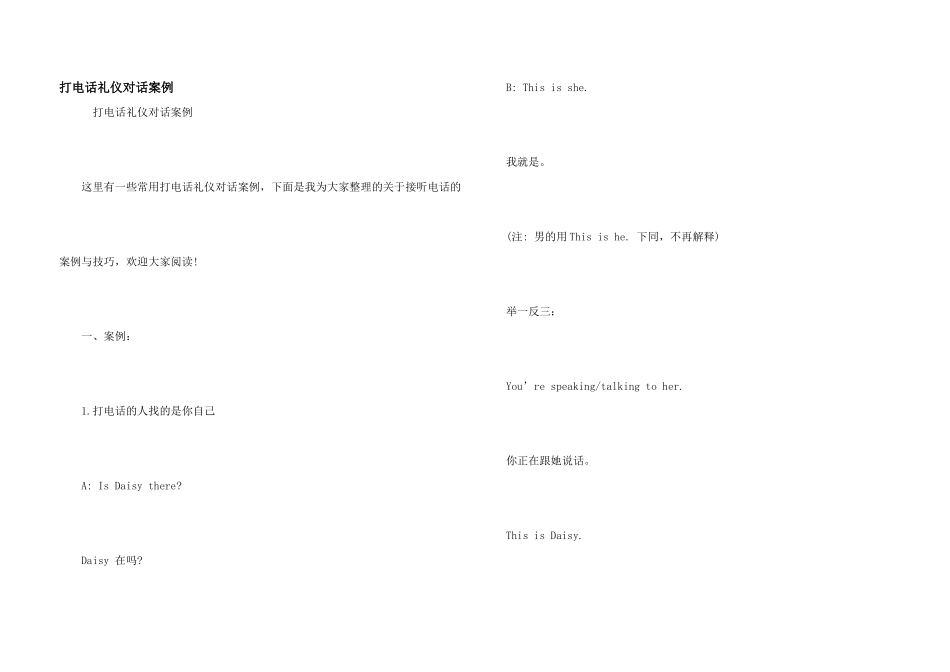 打电话礼仪对话案例_第1页