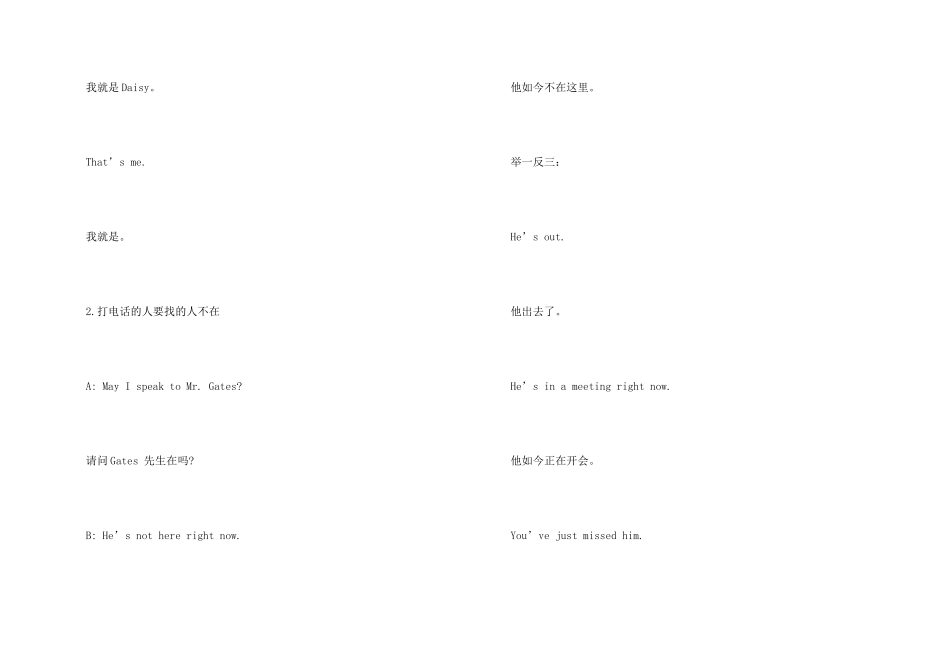 打电话礼仪对话案例_第2页