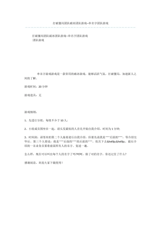 打破僵局团队破冰团队游戏