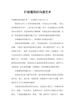 打破僵局的沟通艺术