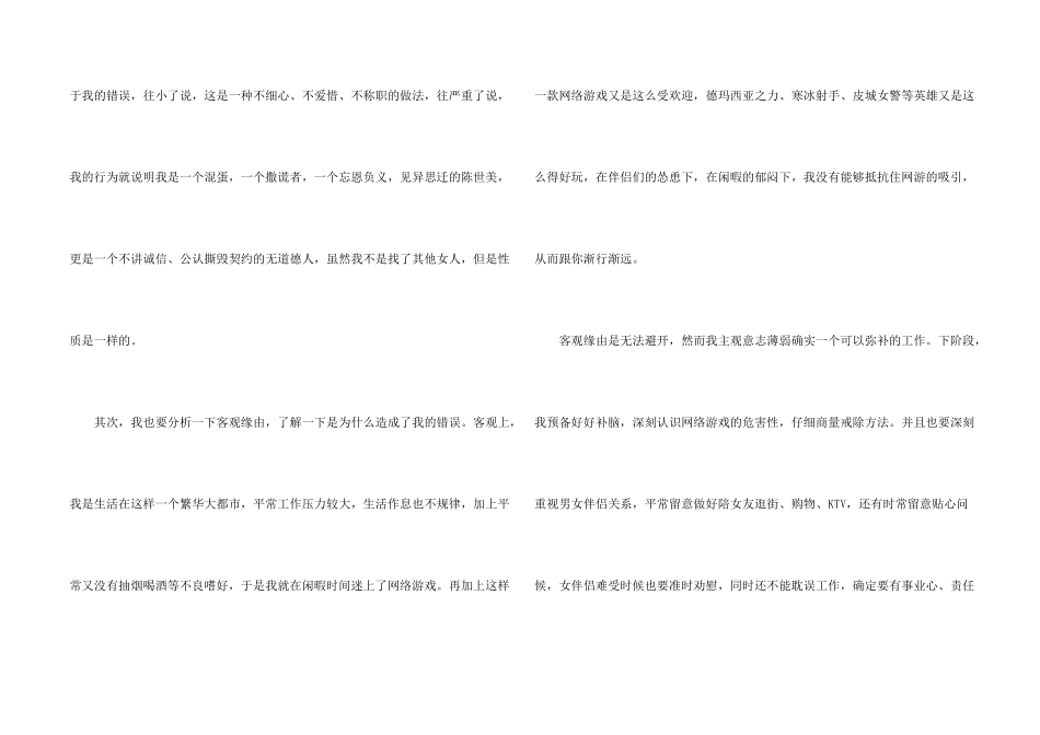 打游戏写给女朋友的检讨书（7篇）_第2页