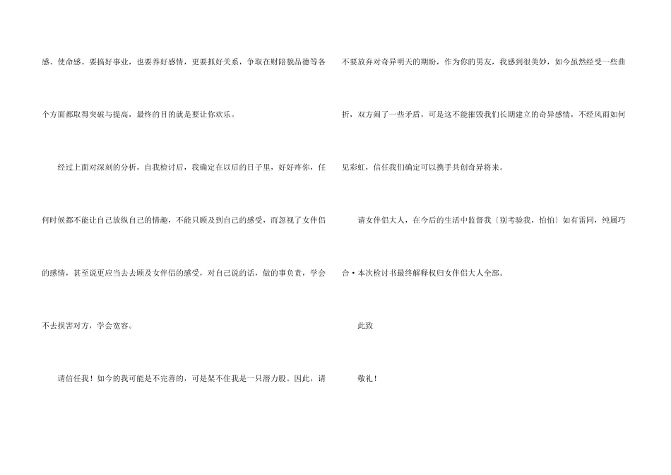 打游戏写给女朋友的检讨书（7篇）_第3页