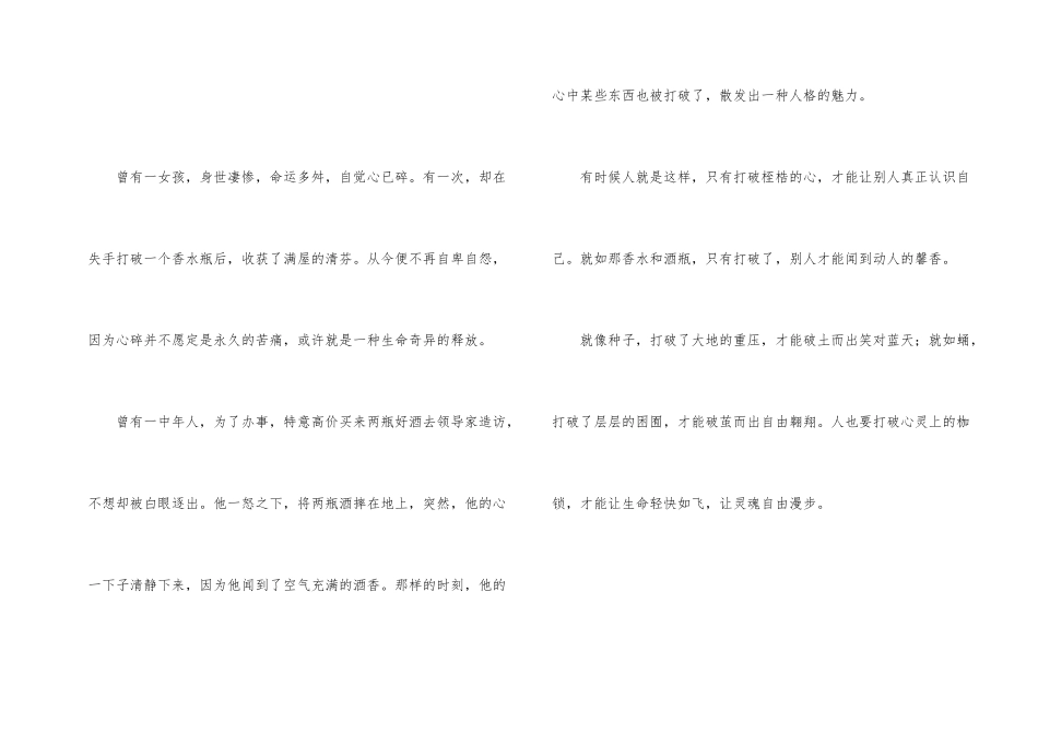 打破心灵的枷锁励志文章_第2页