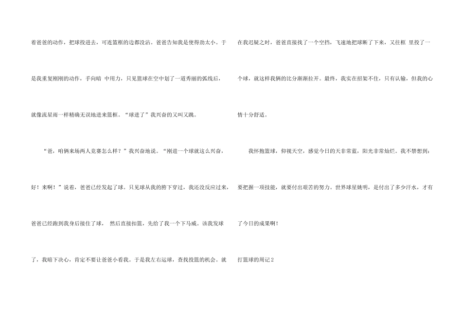 打篮球的周记12篇_第2页