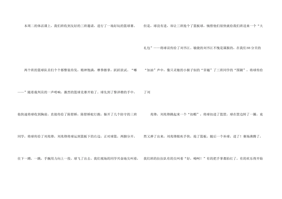 打篮球的周记12篇_第3页