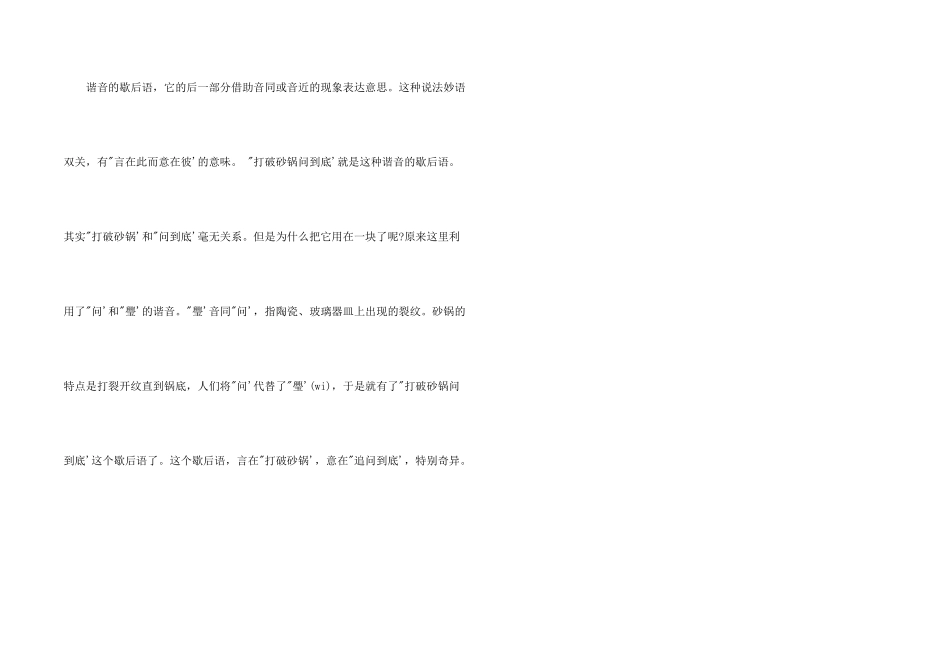 打破砂锅歇后语_第2页