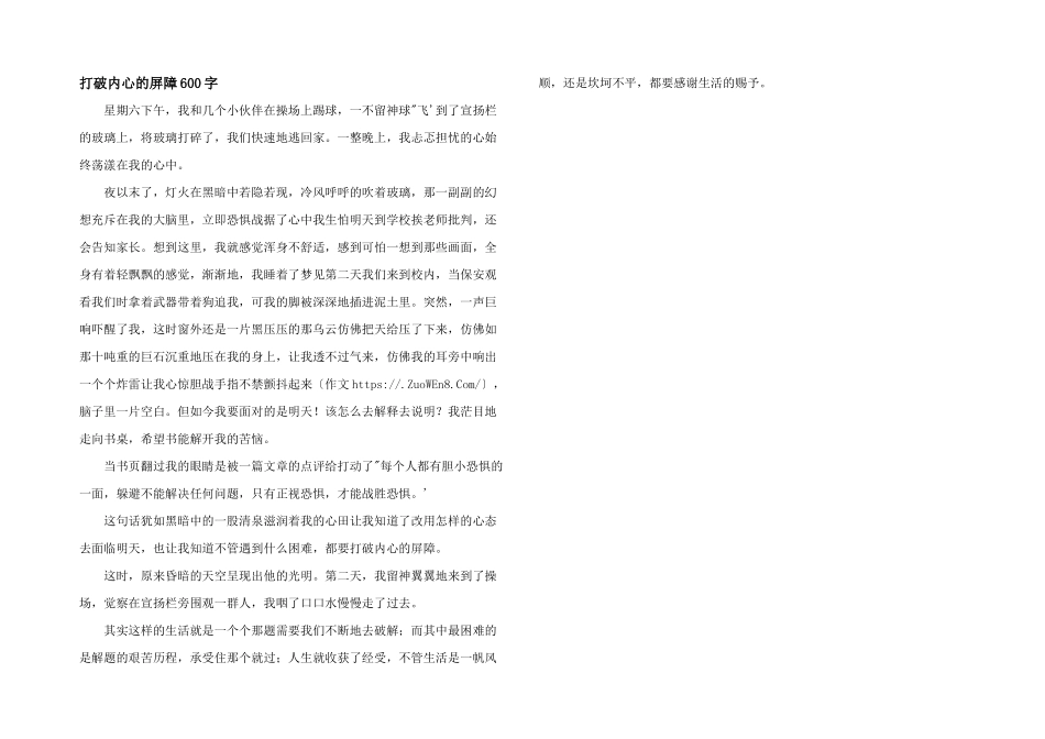 打破内心的屏障600字_第1页