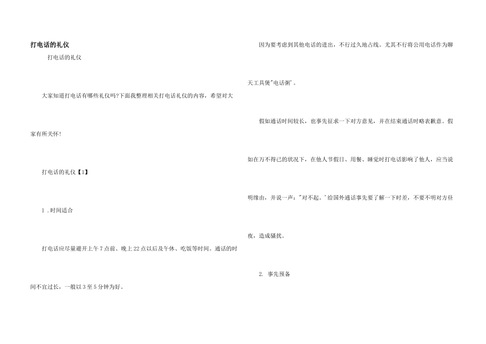打电话的礼仪_第1页