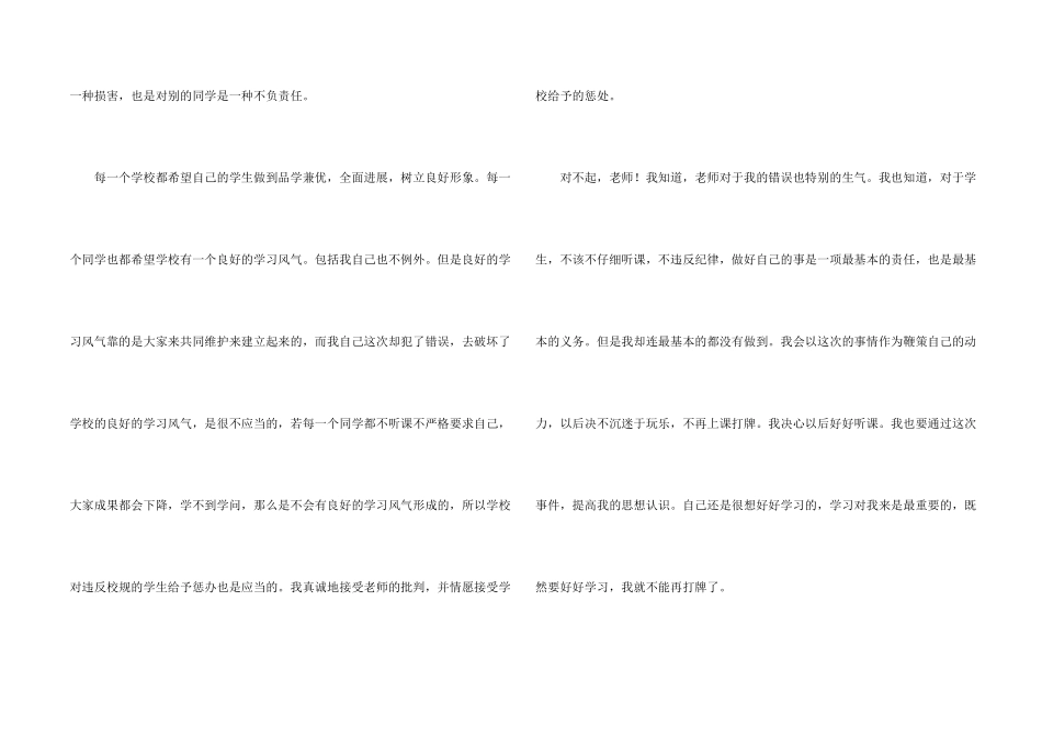 打牌学生检讨书锦集7篇_第2页