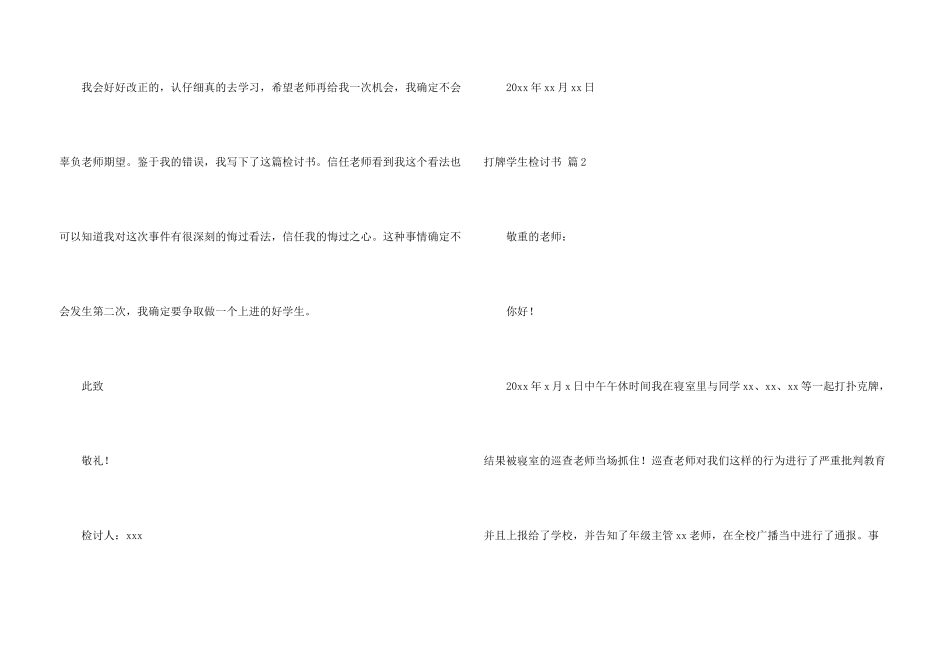 打牌学生检讨书锦集7篇_第3页