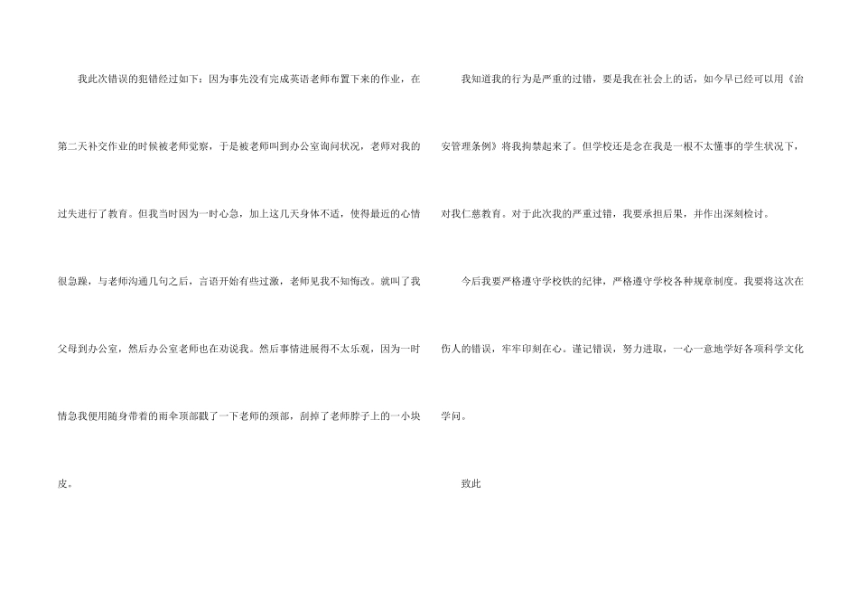 打老师检讨书_第2页