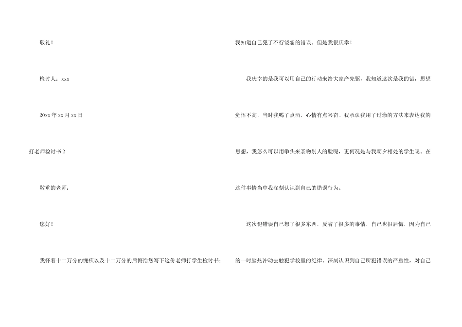 打老师检讨书_第3页