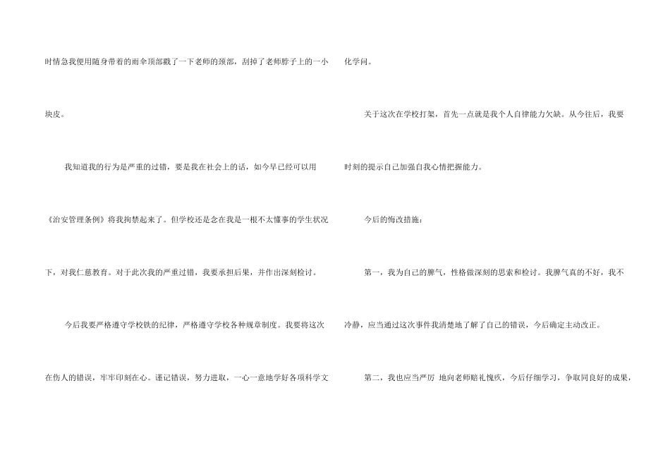 打老师的检讨书_第2页