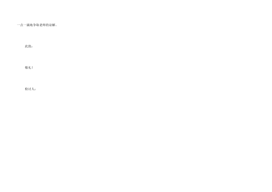 打老师的检讨书_第3页