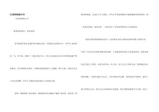 打老师的检讨书