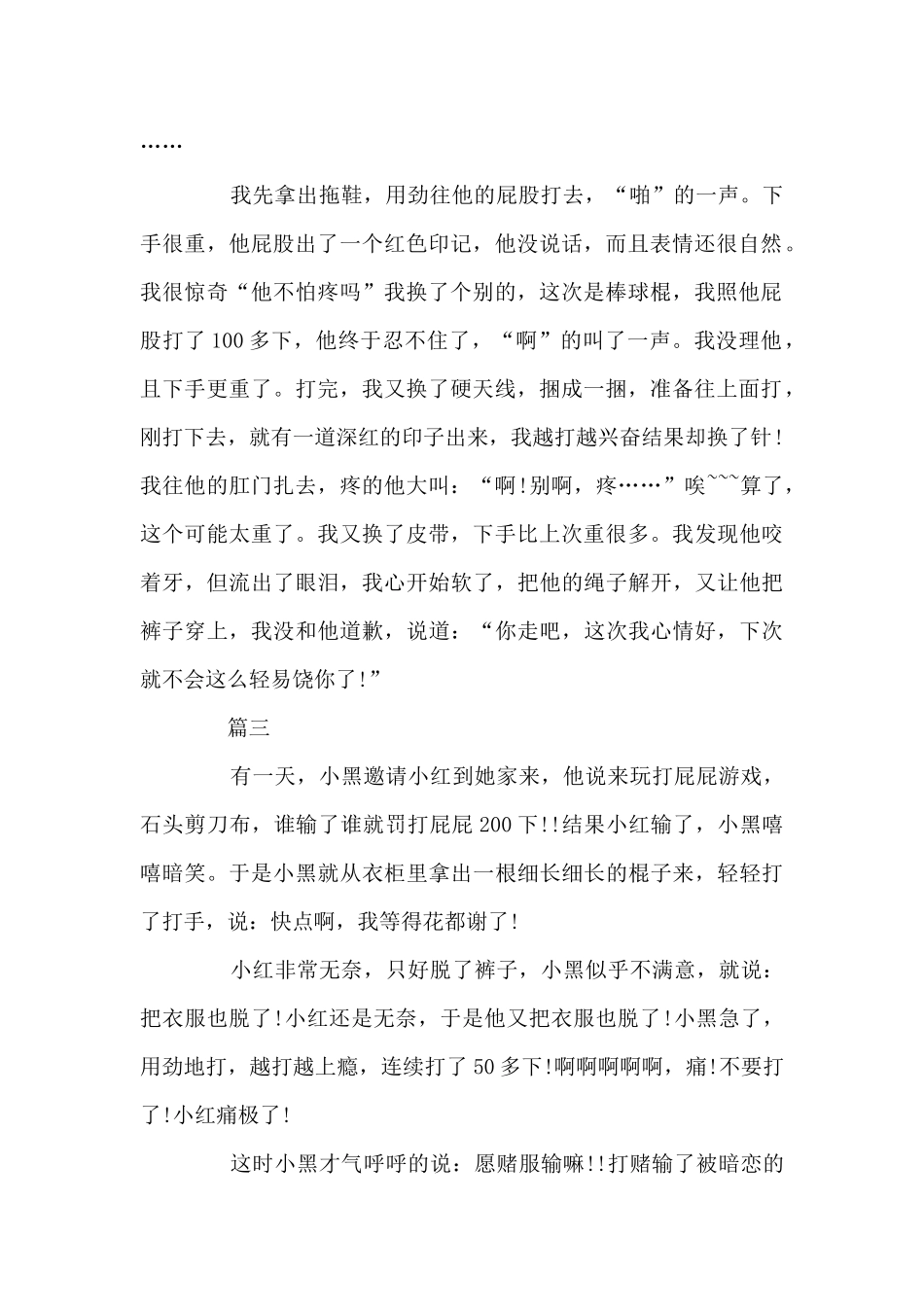 打赌输了被暗恋的人摆布集合6篇_第2页