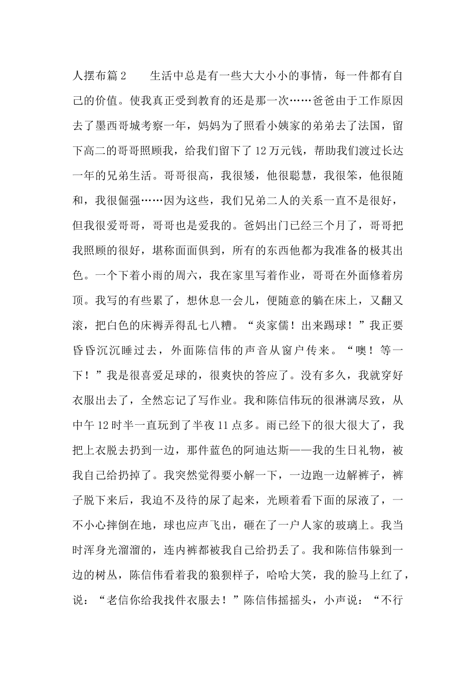 打赌输了被暗恋的人摆布集合6篇_第3页