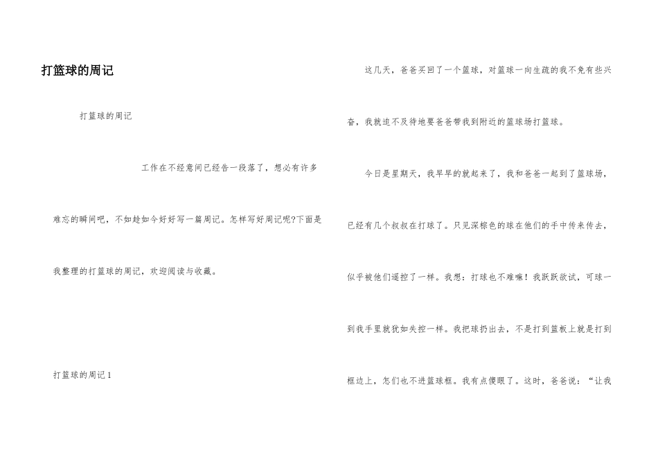 打篮球的周记_第1页