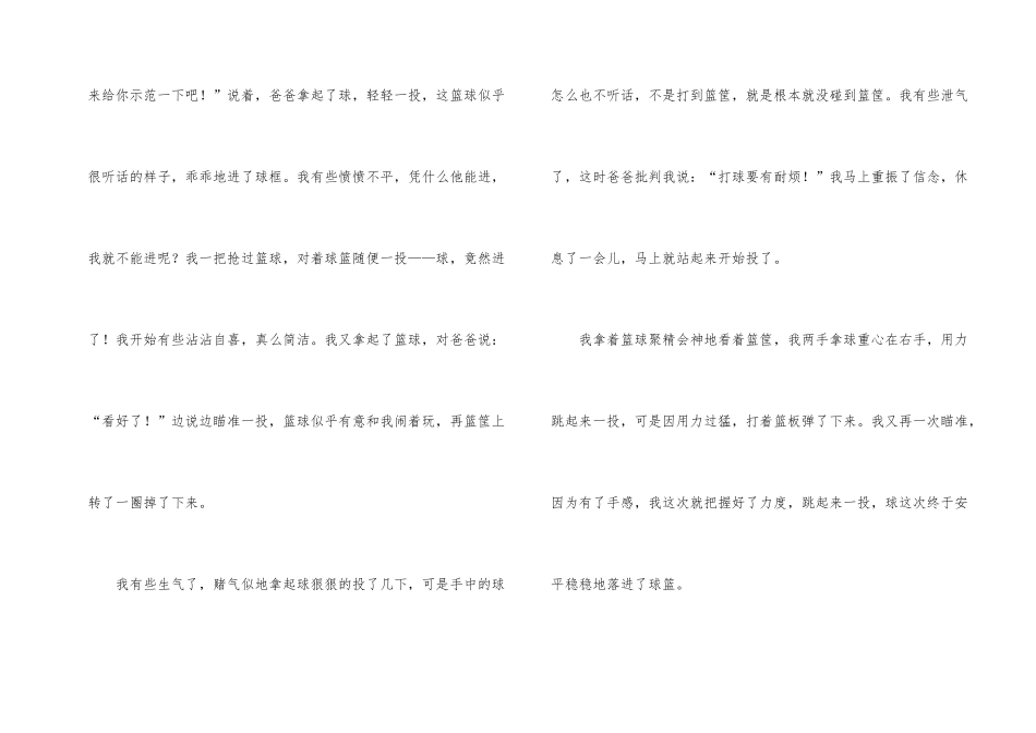 打篮球的周记_第2页