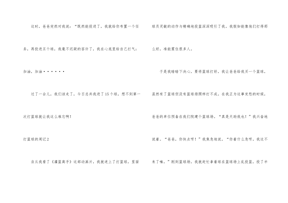 打篮球的周记_第3页