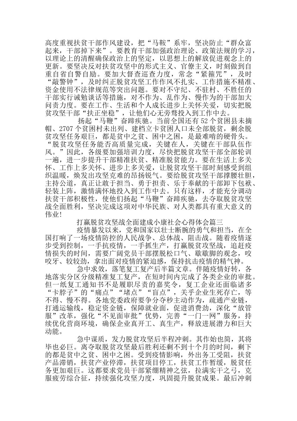 打赢脱贫攻坚战全面建成小康社会心得体会_第2页