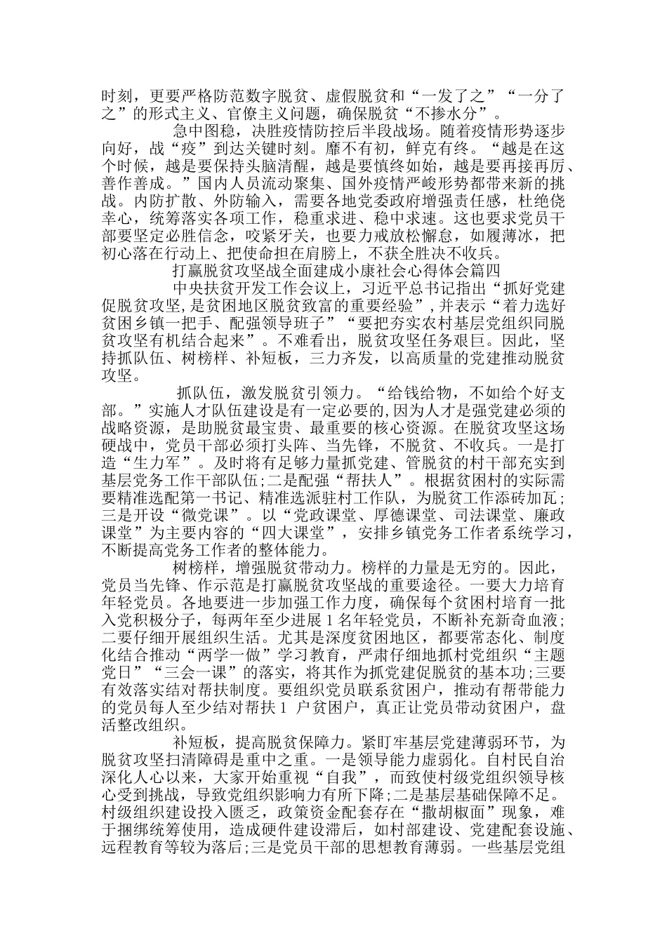 打赢脱贫攻坚战全面建成小康社会心得体会_第3页