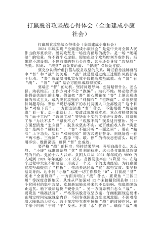 打赢脱贫攻坚战心得体会