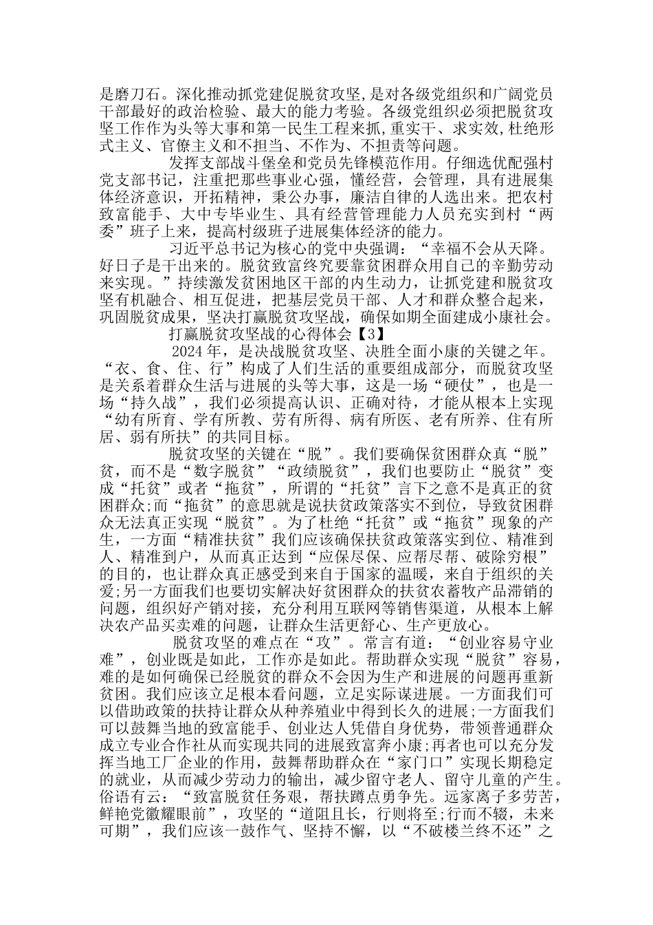 打赢脱贫攻坚战的心得体会最新大全_第2页