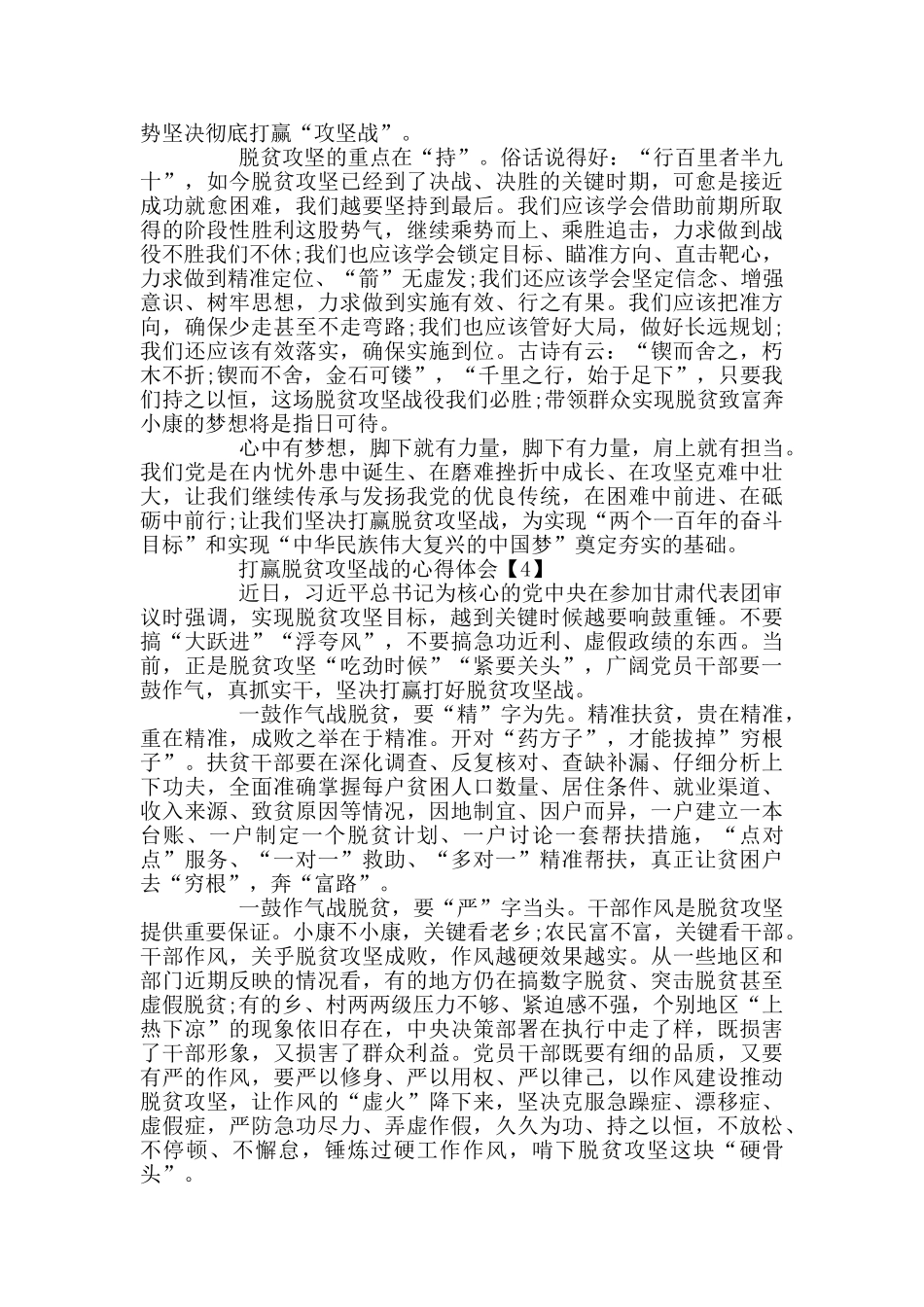 打赢脱贫攻坚战的心得体会最新大全_第3页