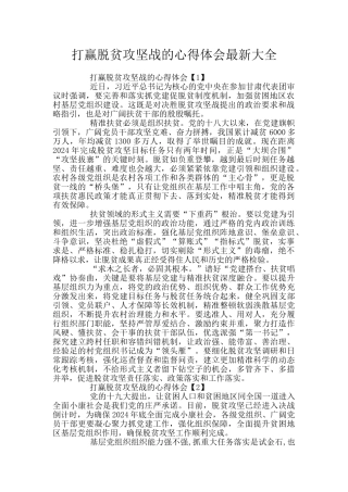 打赢脱贫攻坚战的心得体会最新大全