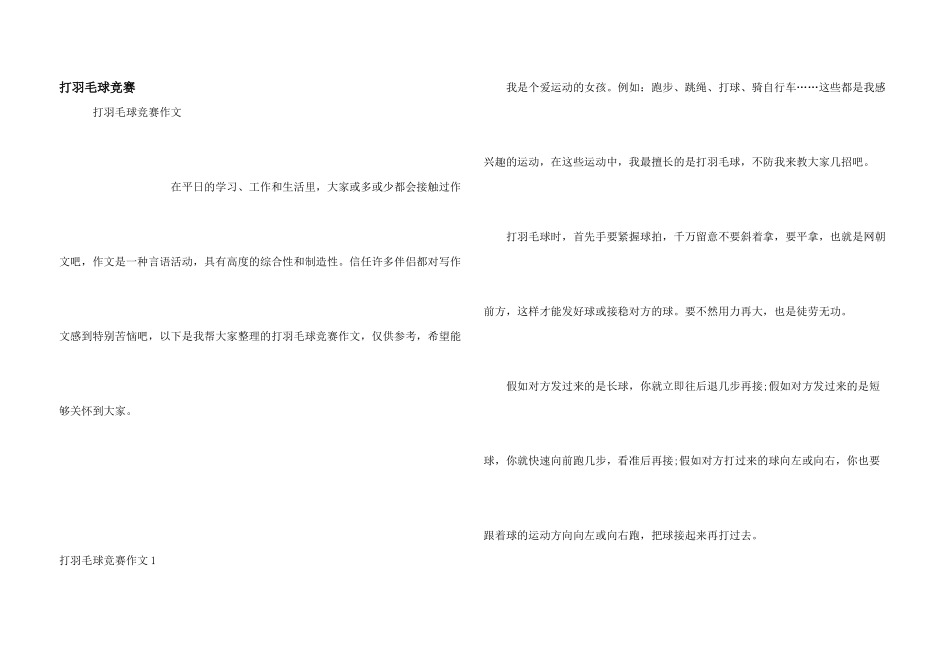 打羽毛球比赛_第1页