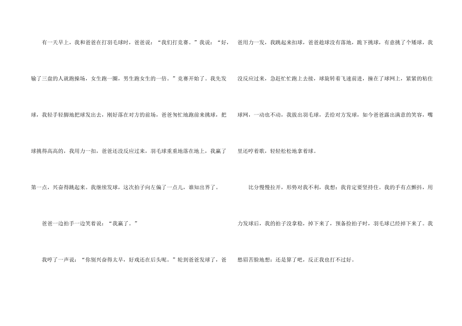 打羽毛球比赛_第2页
