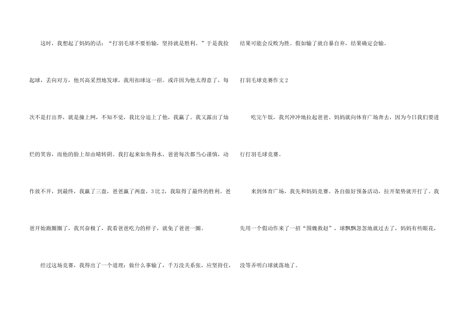 打羽毛球比赛_第3页