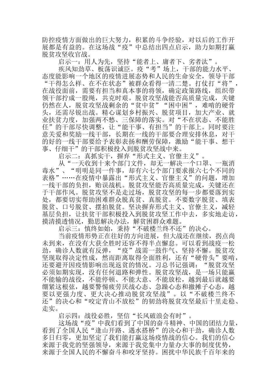 打赢脱贫攻坚战的意义作文汇总2024_第2页