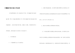 打赢蓝天保卫战工作总结