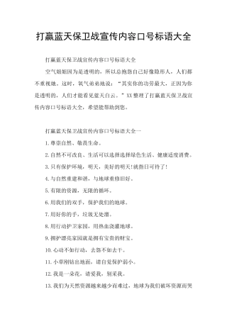 打赢蓝天保卫战宣传内容口号标语大全