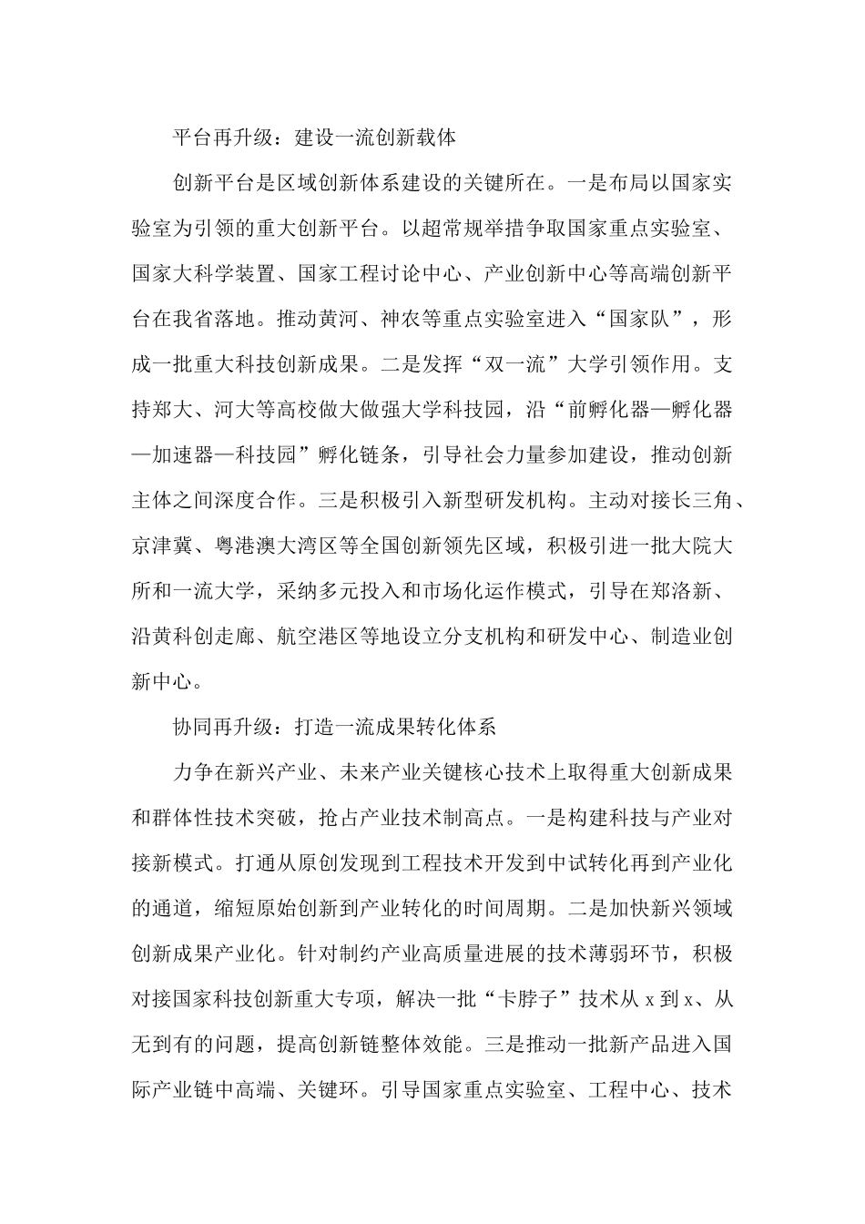 打造一流创新生态建设国家创新高地_第2页