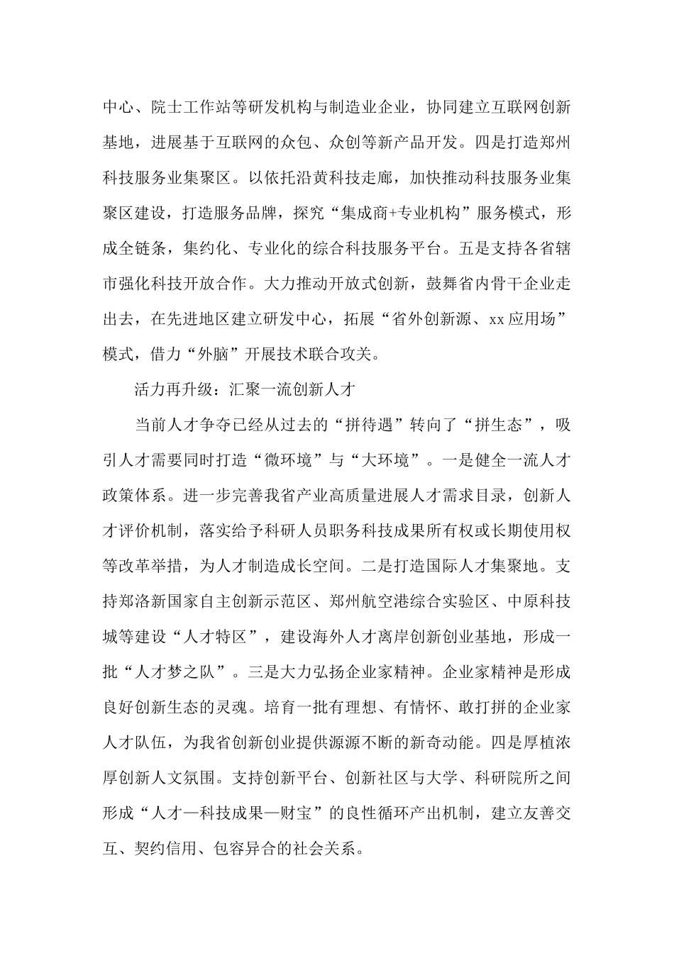 打造一流创新生态建设国家创新高地_第3页