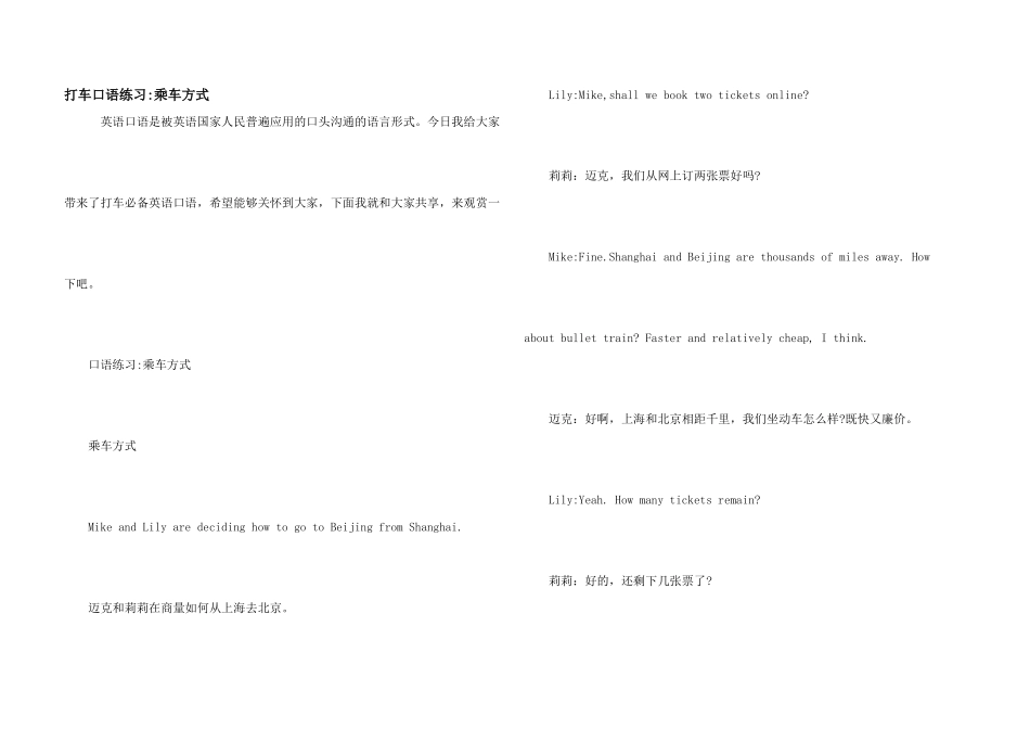 打车口语练习_第1页