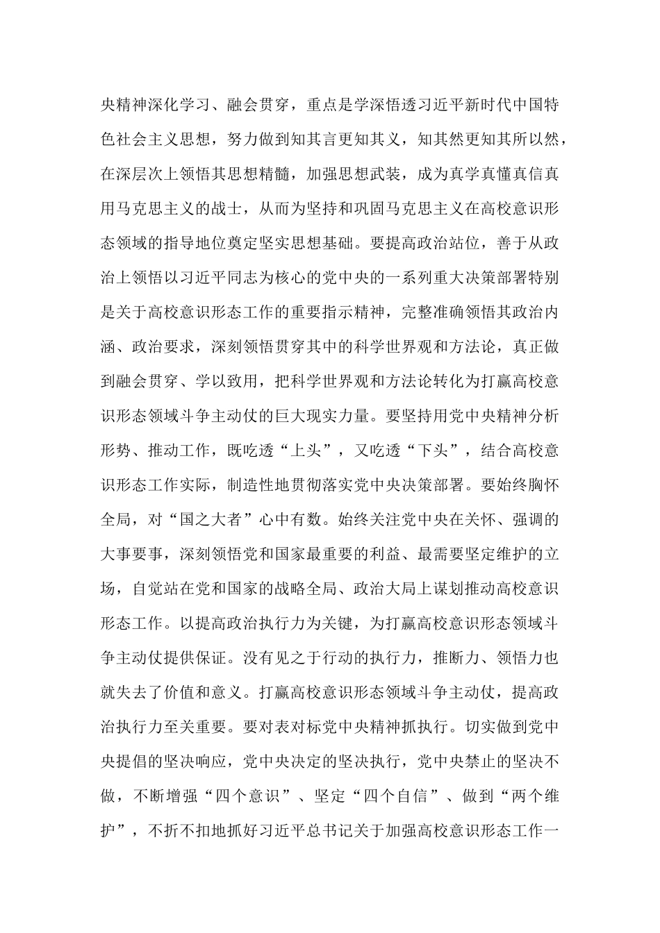 打赢高校意识形态领域斗争主动仗_第3页