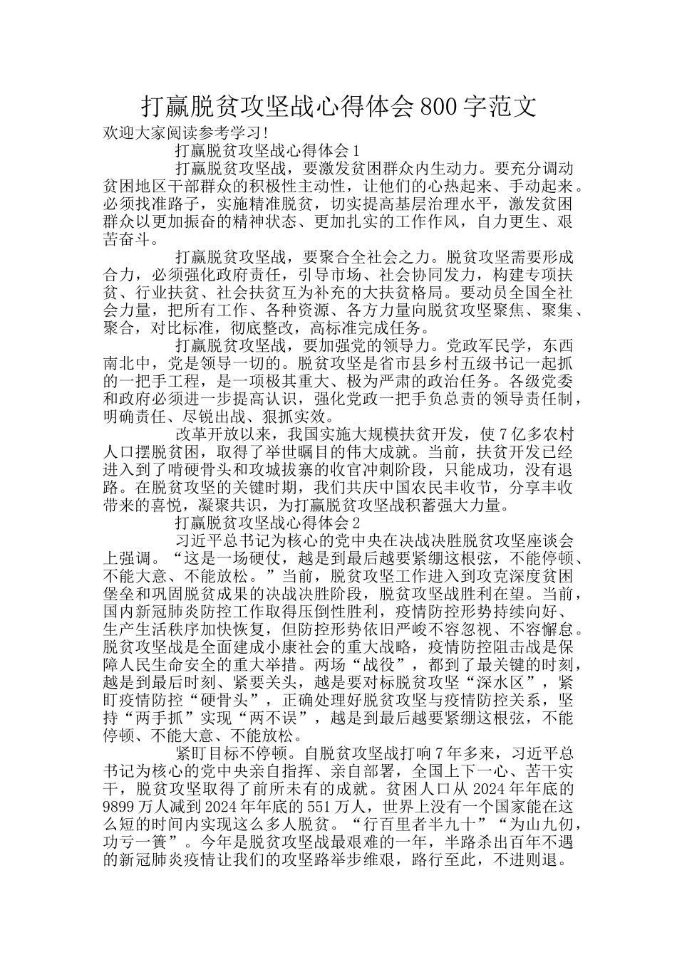 打赢脱贫攻坚战心得体会800字范文_第1页