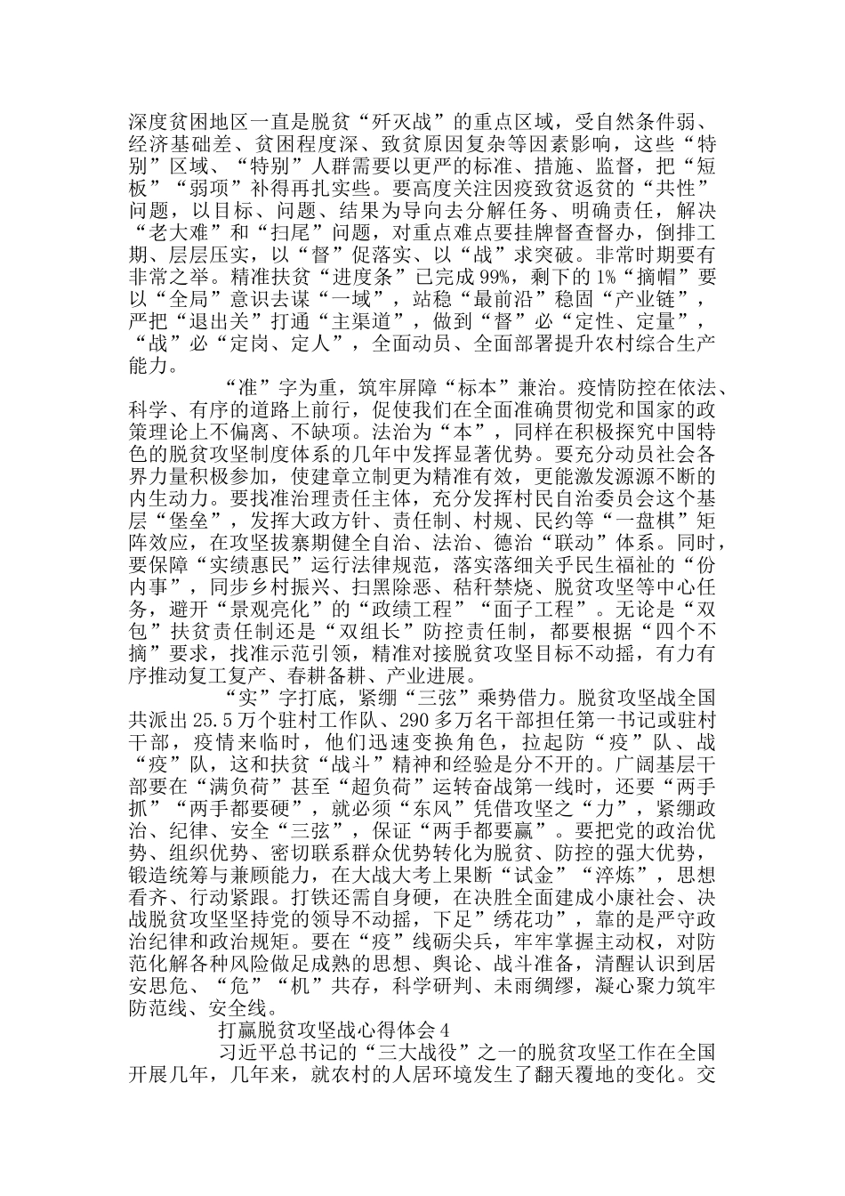 打赢脱贫攻坚战心得体会800字范文_第3页