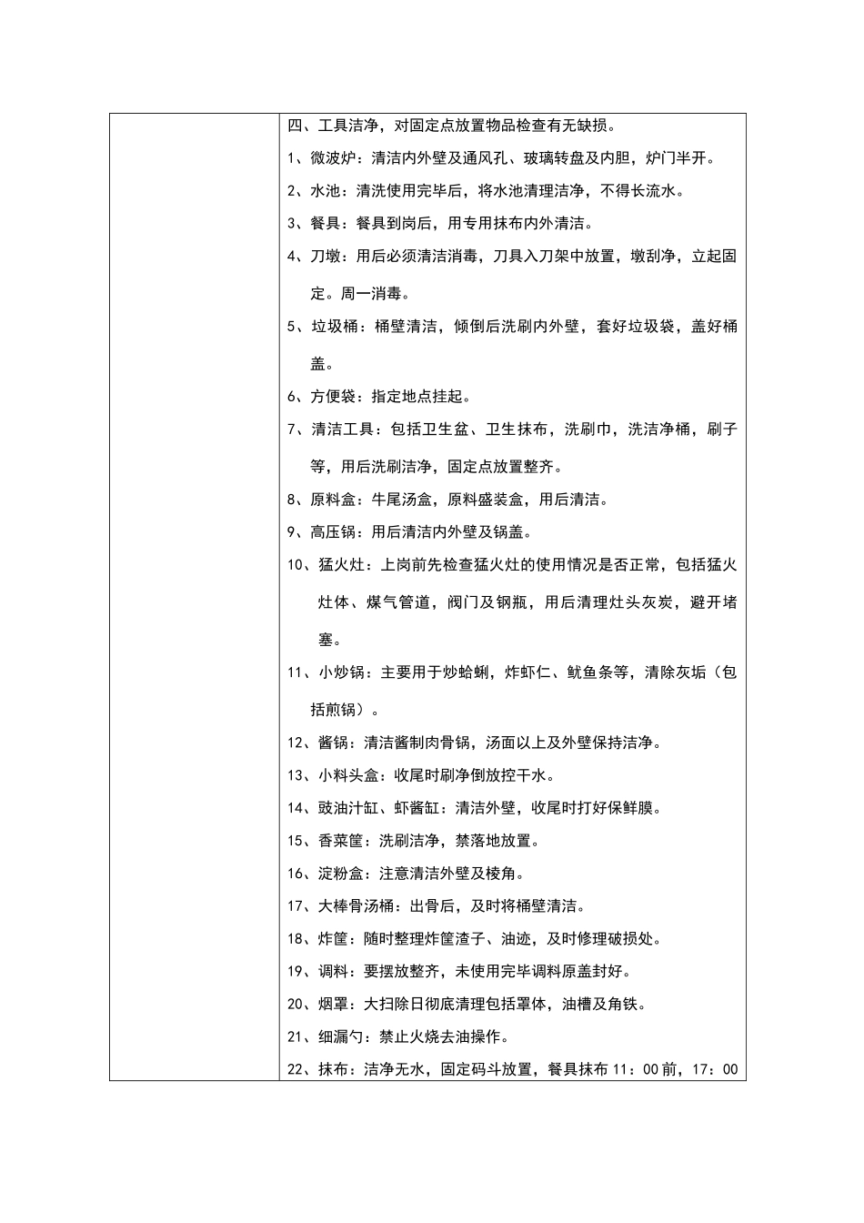 打荷岗位观察检查表SOC_第3页