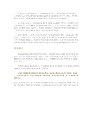 打造企业组织能力