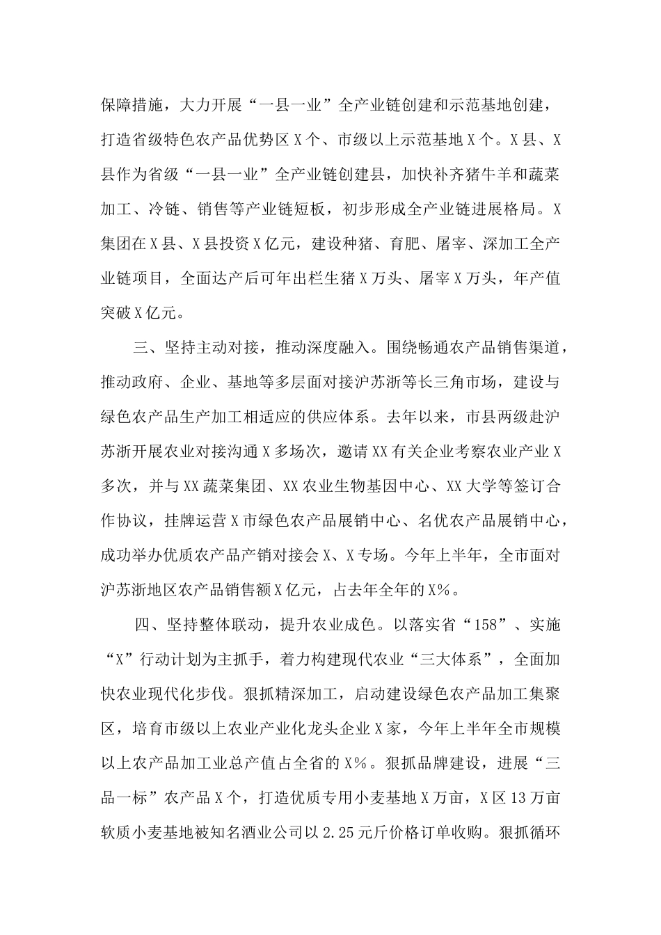 打造优势特色产业_第2页