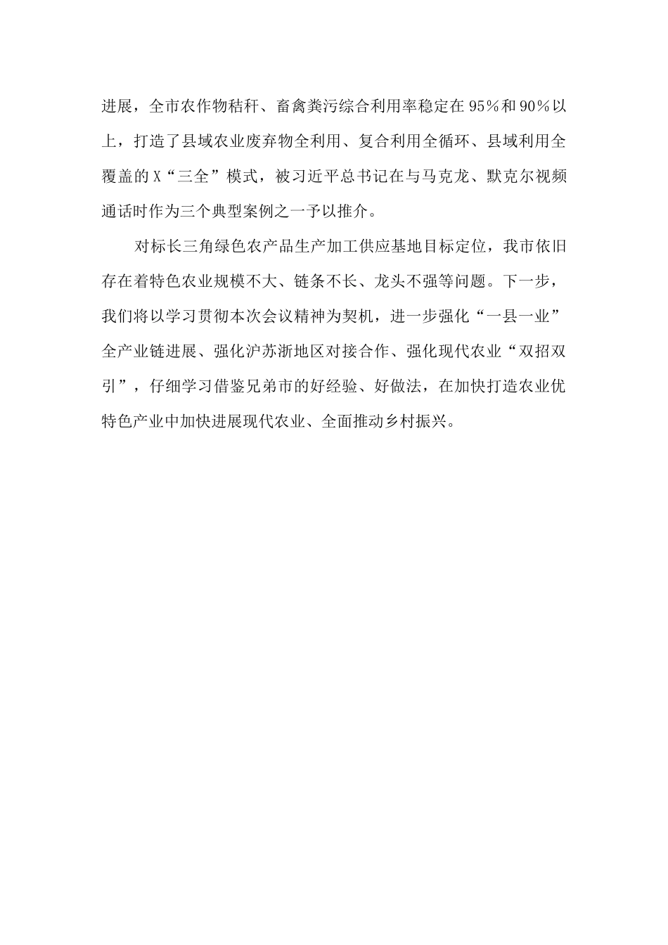 打造优势特色产业_第3页