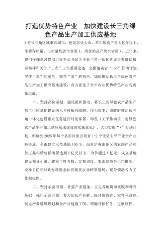 打造优势特色产业