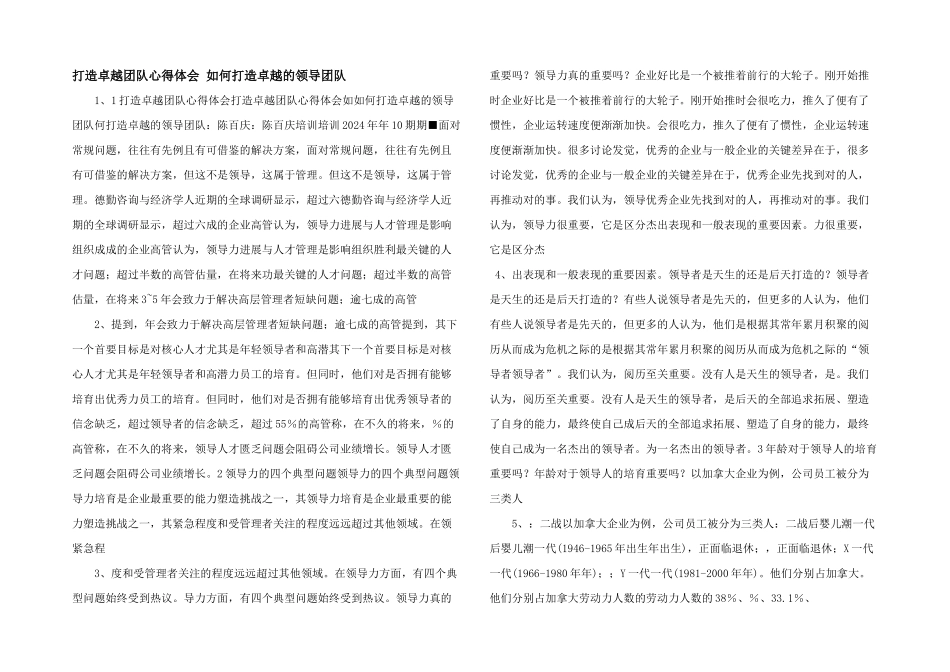 打造卓越团队心得体会_第1页