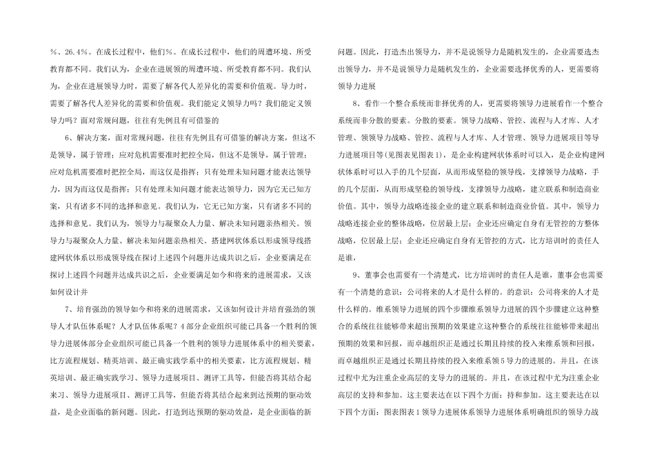 打造卓越团队心得体会_第2页