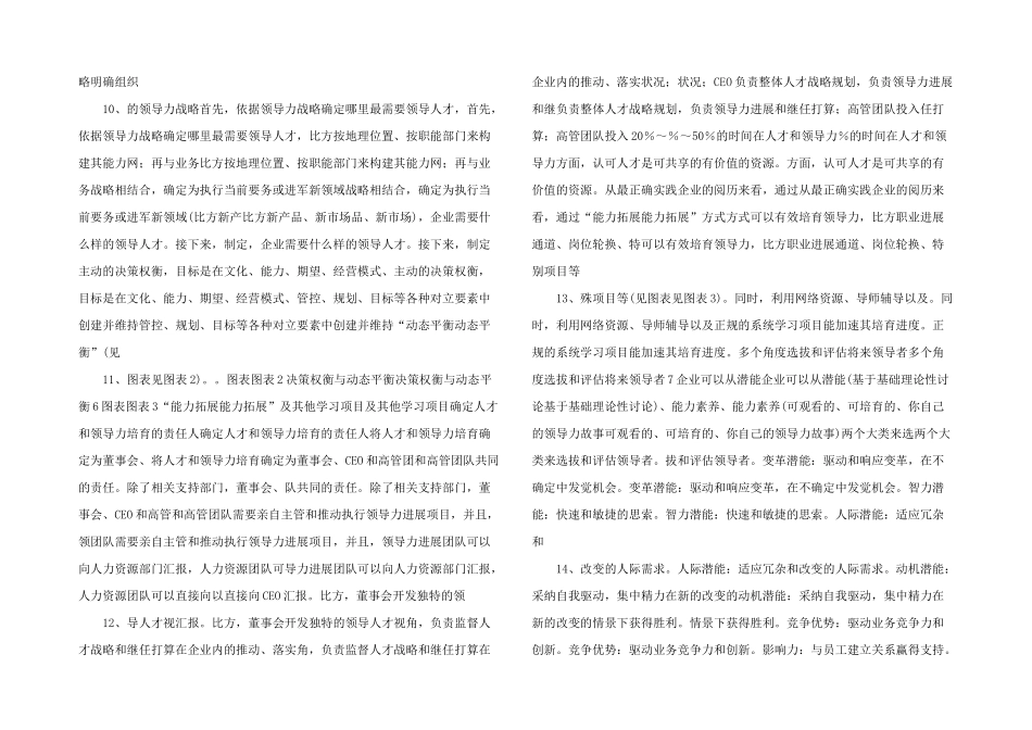 打造卓越团队心得体会_第3页